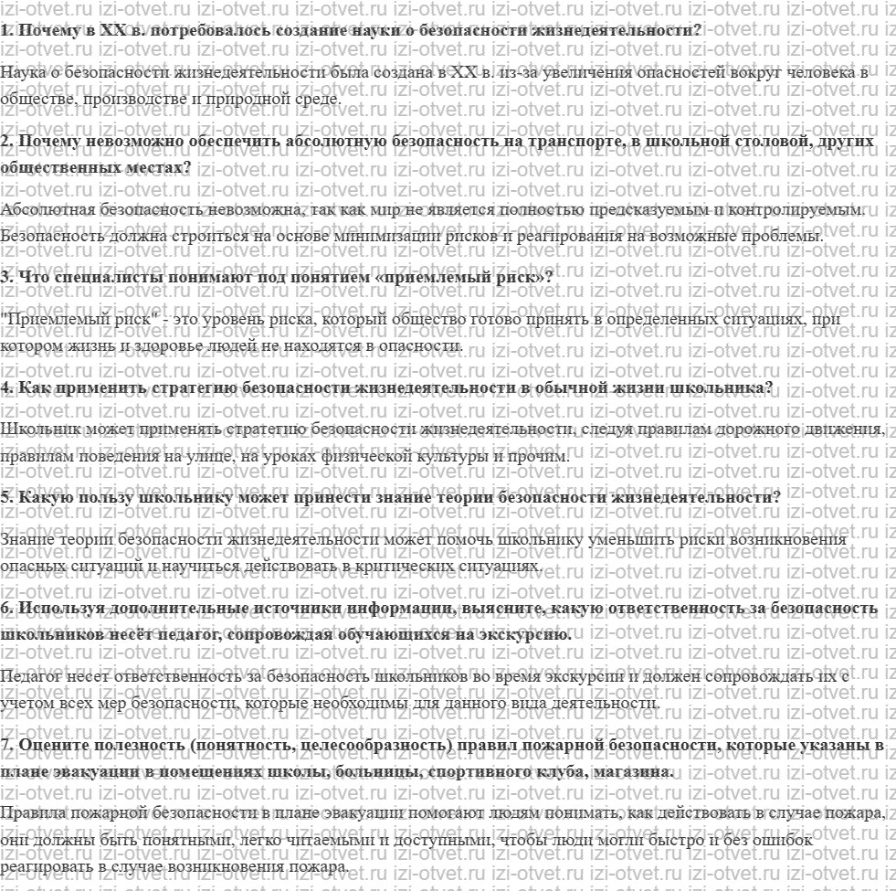 ГДЗ по ОБЖ 10-11 класс учебник Ким, Горский §2. Междисциплинарные основы теории безопасности жизнедеятельности рисунок 1