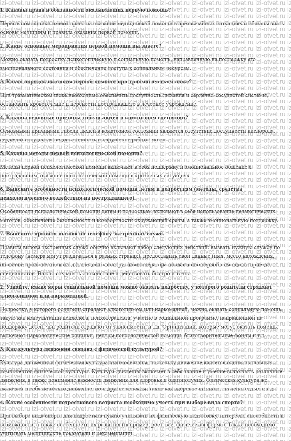 ГДЗ по ОБЖ 10-11 класс учебник Ким, Горский §31. Медико-психологическая помощь рисунок 1
