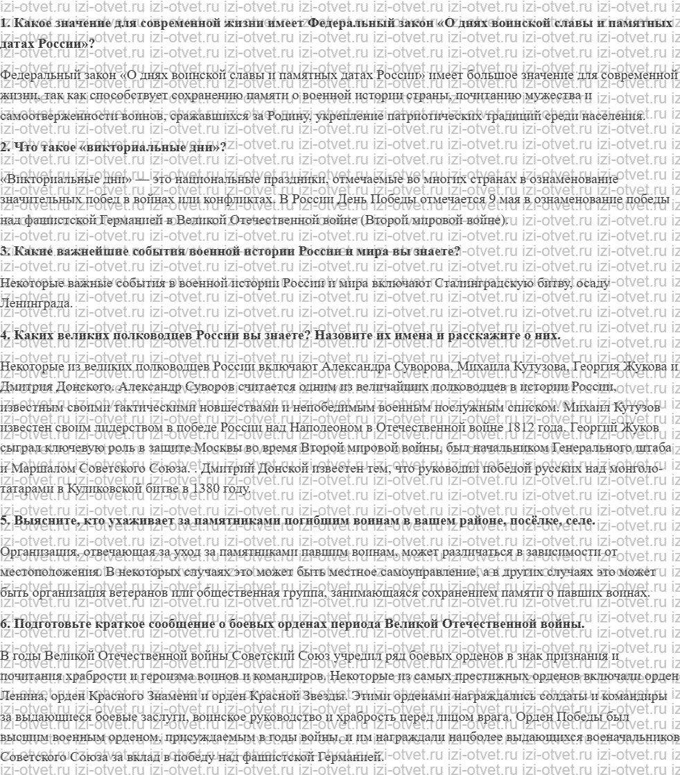 ГДЗ по ОБЖ 10-11 класс учебник Ким, Горский §25. Боевая слава российских воинов рисунок 1
