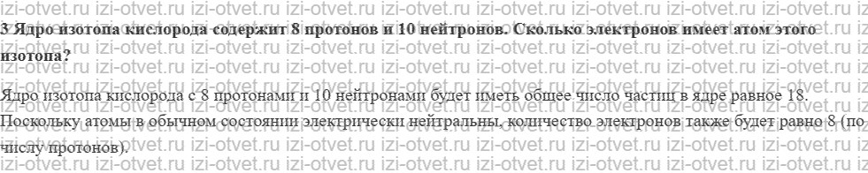 ГДЗ по физике 8 класс учебник Грачев, Погожев § 34. Строение атомов. Элементарный электрический заряд рисунок 2