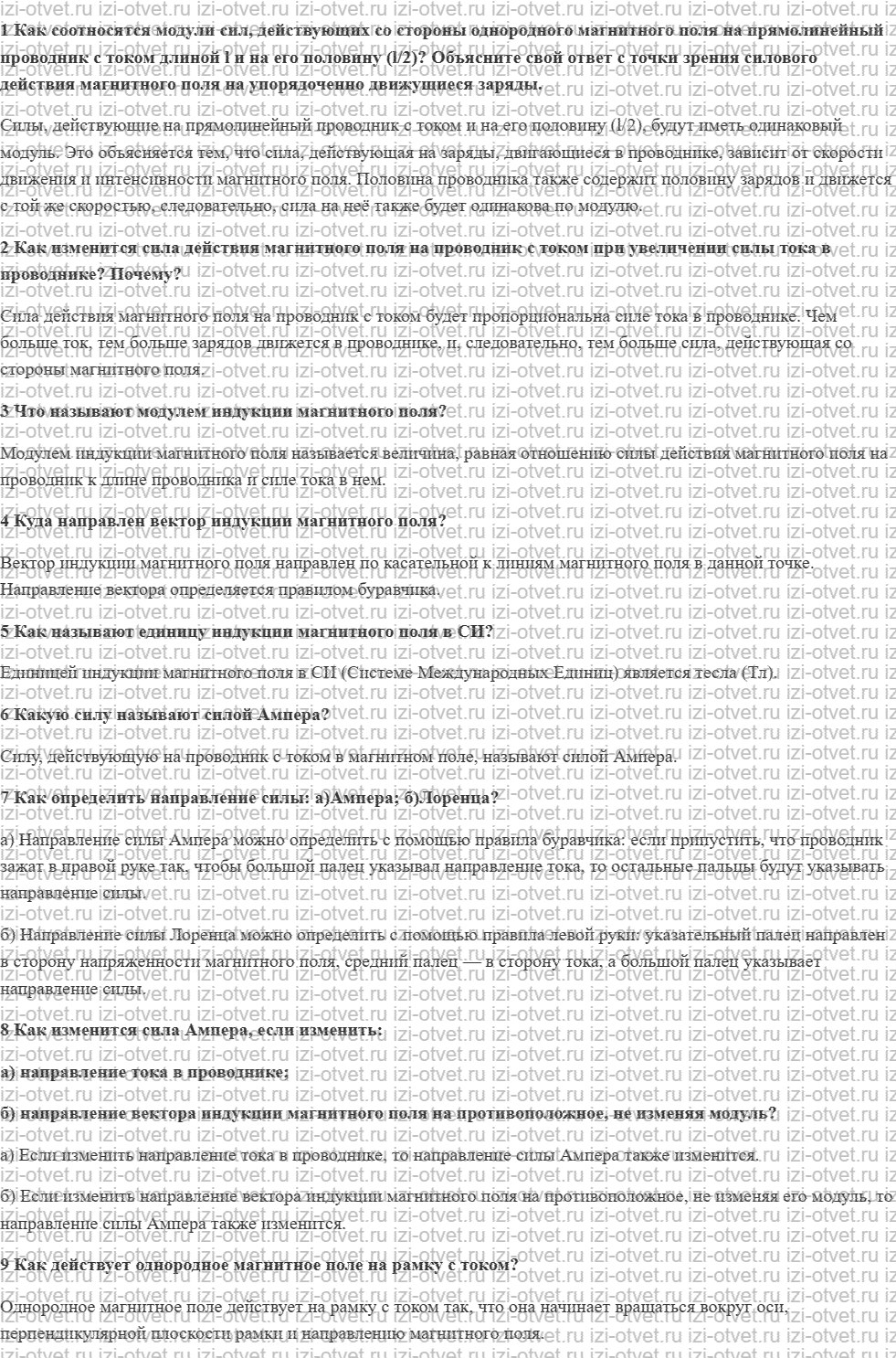 ГДЗ по физике 8 класс учебник Грачев, Погожев § 59. Действие магнитного поля на проводники с токами. Сила Ампера и сила Лоренца рисунок 1