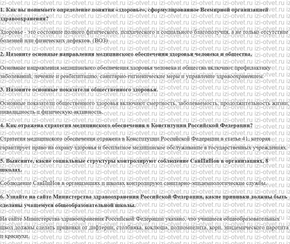 ГДЗ по ОБЖ 10-11 класс учебник Ким, Горский §26. Медицинское обеспечение индивидуального и общественного здоровья рисунок 1