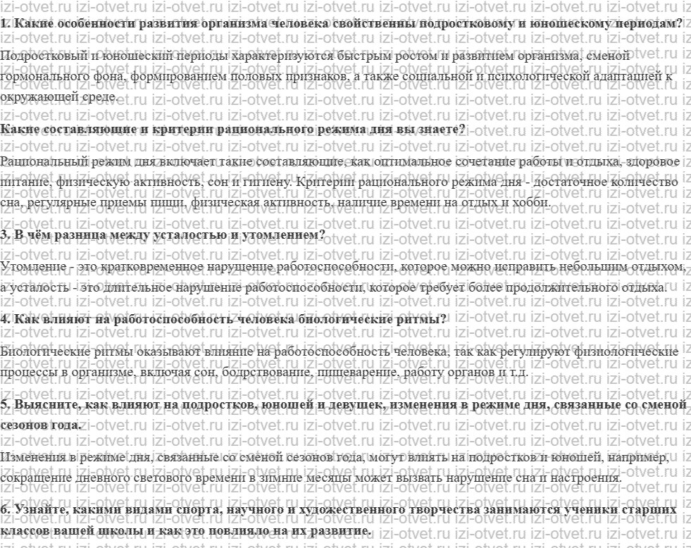 ГДЗ по ОБЖ 10-11 класс учебник Ким, Горский §27. Культура здорового образа жизни рисунок 1