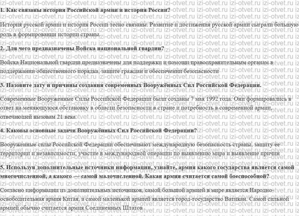 ГДЗ по ОБЖ 10-11 класс учебник Ким, Горский §16. Основные задачи Вооружённых Сил рисунок 1