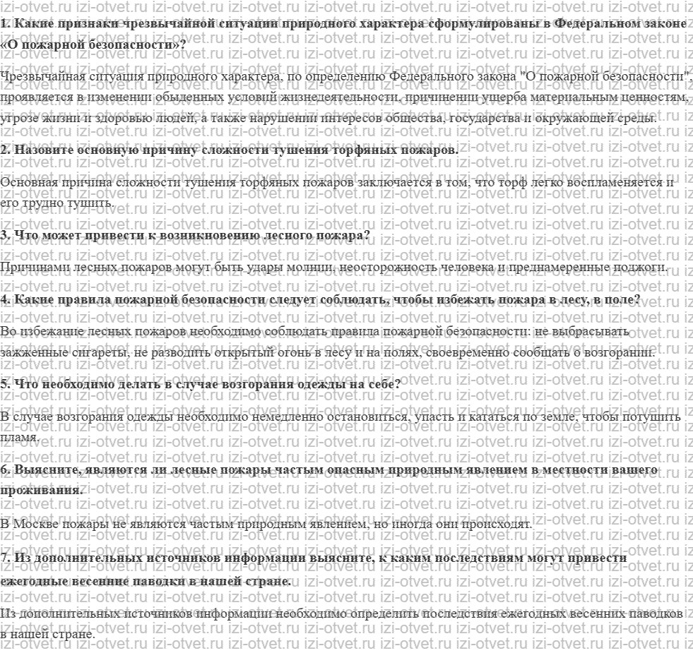 ГДЗ по ОБЖ 10-11 класс учебник Ким, Горский §13. Защита населения и территорий от чрезвычайных ситуаций природного характера рисунок 1