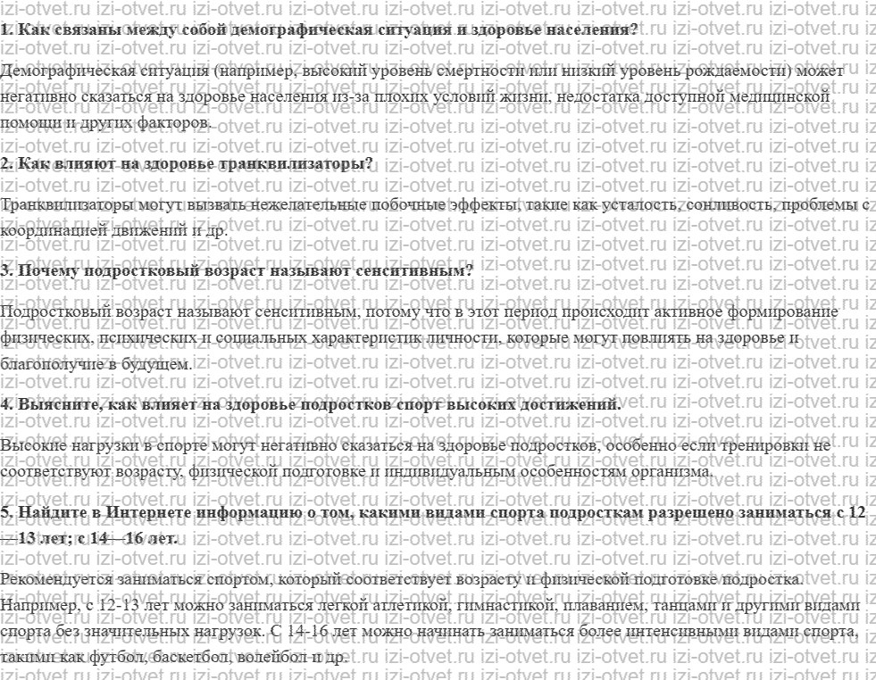 ГДЗ по ОБЖ 10-11 класс учебник Ким, Горский §26. Демографическая ситуация в России рисунок 1