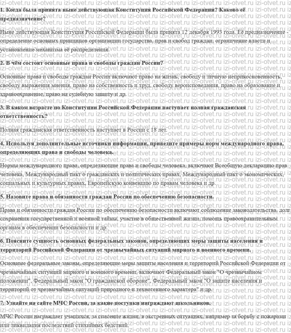 ГДЗ по ОБЖ 10-11 класс учебник Ким, Горский §6. Права и обязанности государства и граждан России по обеспечению безопасности жизнедеятельнос рисунок 1