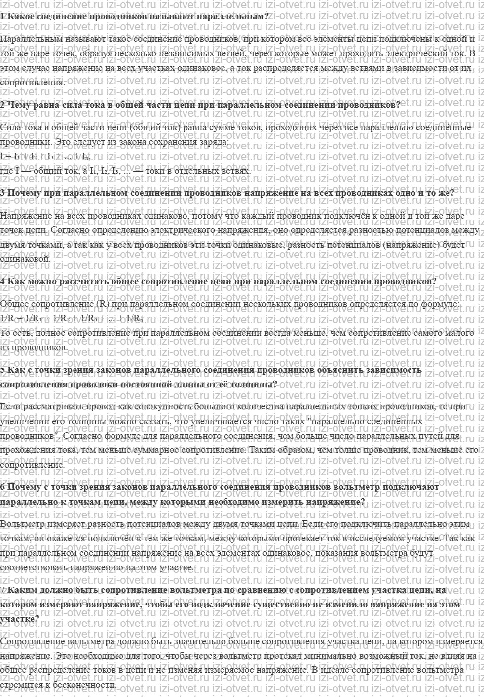 ГДЗ по физике 8 класс учебник Грачев, Погожев § 50. Параллельное соединение проводников рисунок 1