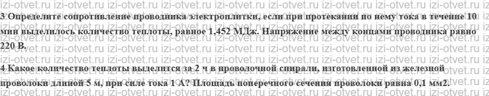 ГДЗ по физике 8 класс учебник Грачев, Погожев § 52. Закон Джоуля — Ленца. Электрические нагревательные приборы рисунок 2
