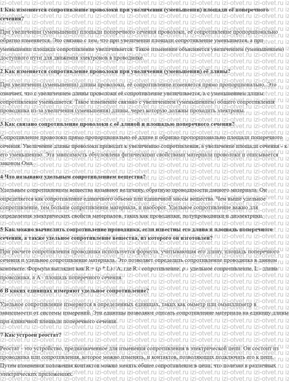 ГДЗ по физике 8 класс учебник Грачев, Погожев § 48. Расчёт сопротивления проводника. Удельное сопротивление вещества рисунок 1