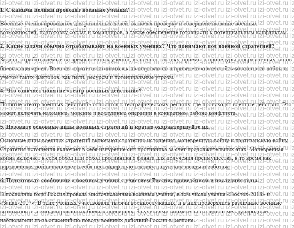 ГДЗ по ОБЖ 10-11 класс учебник Ким, Горский §24. Военные учения Вооружённых Сил Российской Федерации рисунок 1