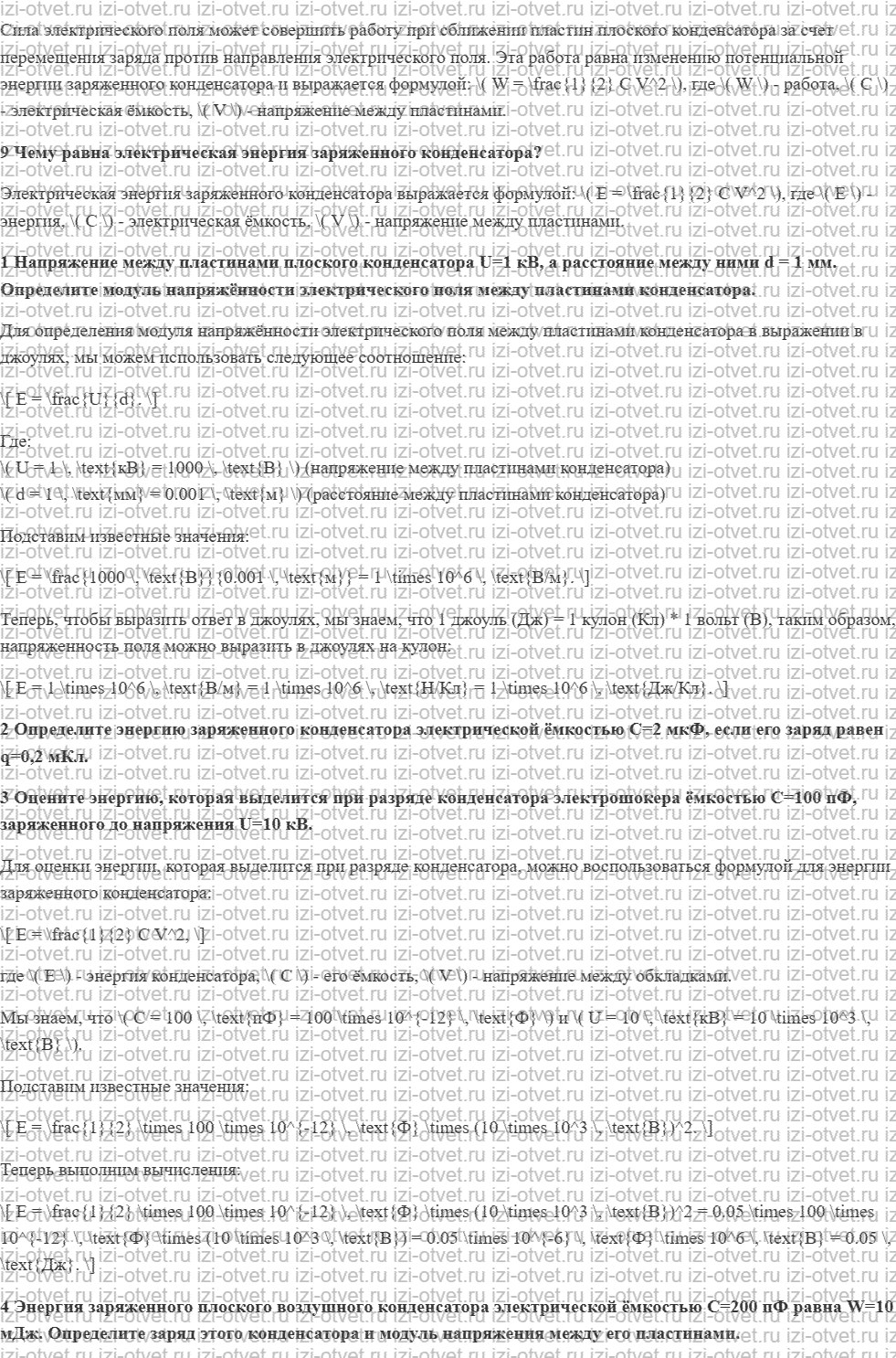 ГДЗ по физике 8 класс учебник Грачев, Погожев § 42. Конденсаторы. Энергия электрического поля конденсатора рисунок 2