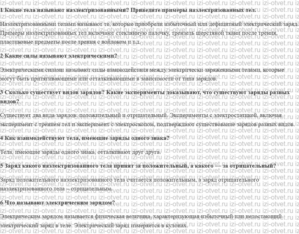 ГДЗ по физике 8 класс учебник Грачев, Погожев § 33. Электризация тел. Два вида электрических зарядов рисунок 1