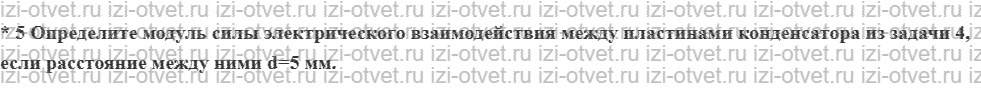 ГДЗ по физике 8 класс учебник Грачев, Погожев § 42. Конденсаторы. Энергия электрического поля конденсатора рисунок 3