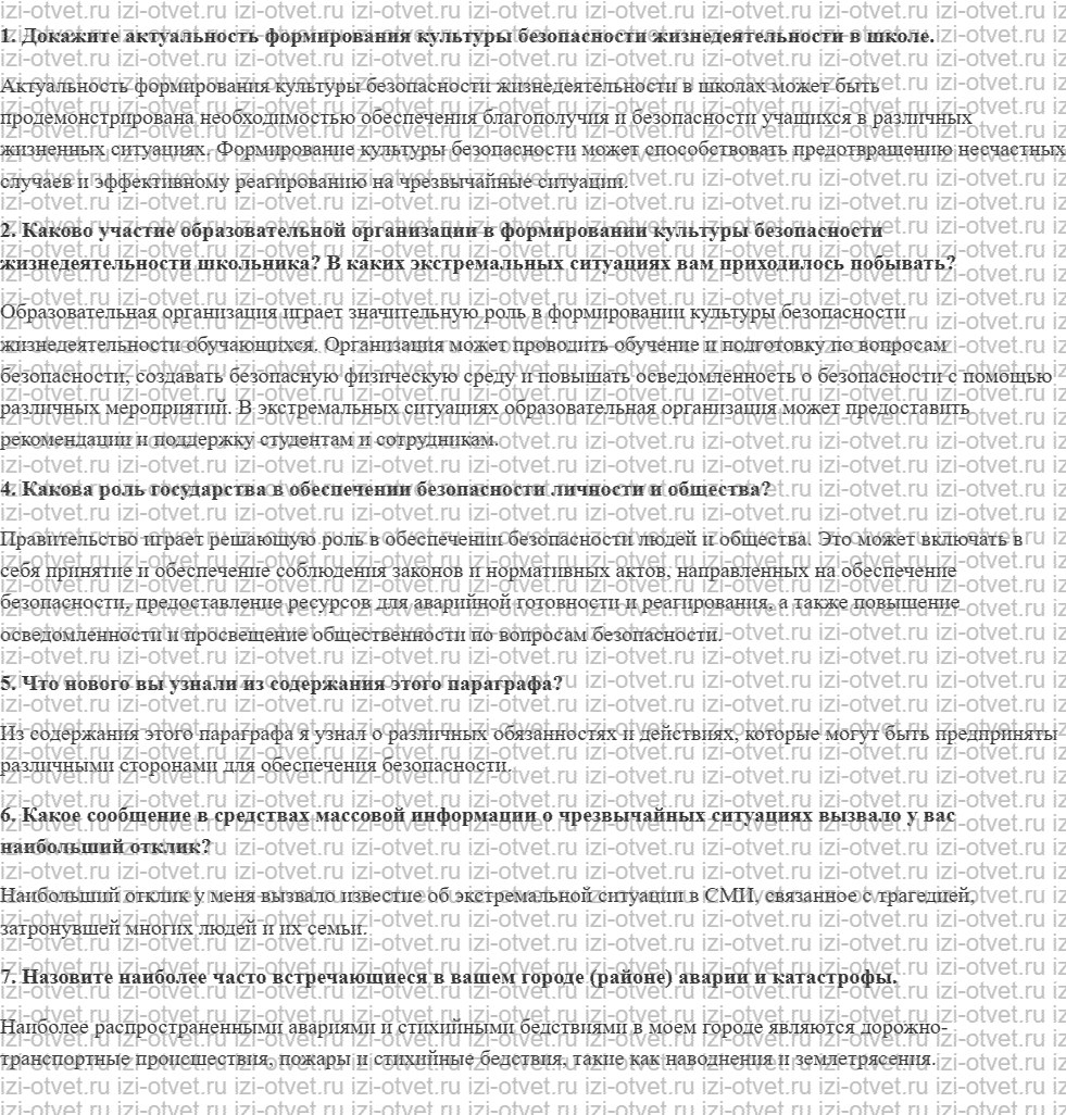 ГДЗ по ОБЖ 10-11 класс учебник Ким, Горский §1. Культура безопасности жизнедеятельности человека в современной среде обитания рисунок 1