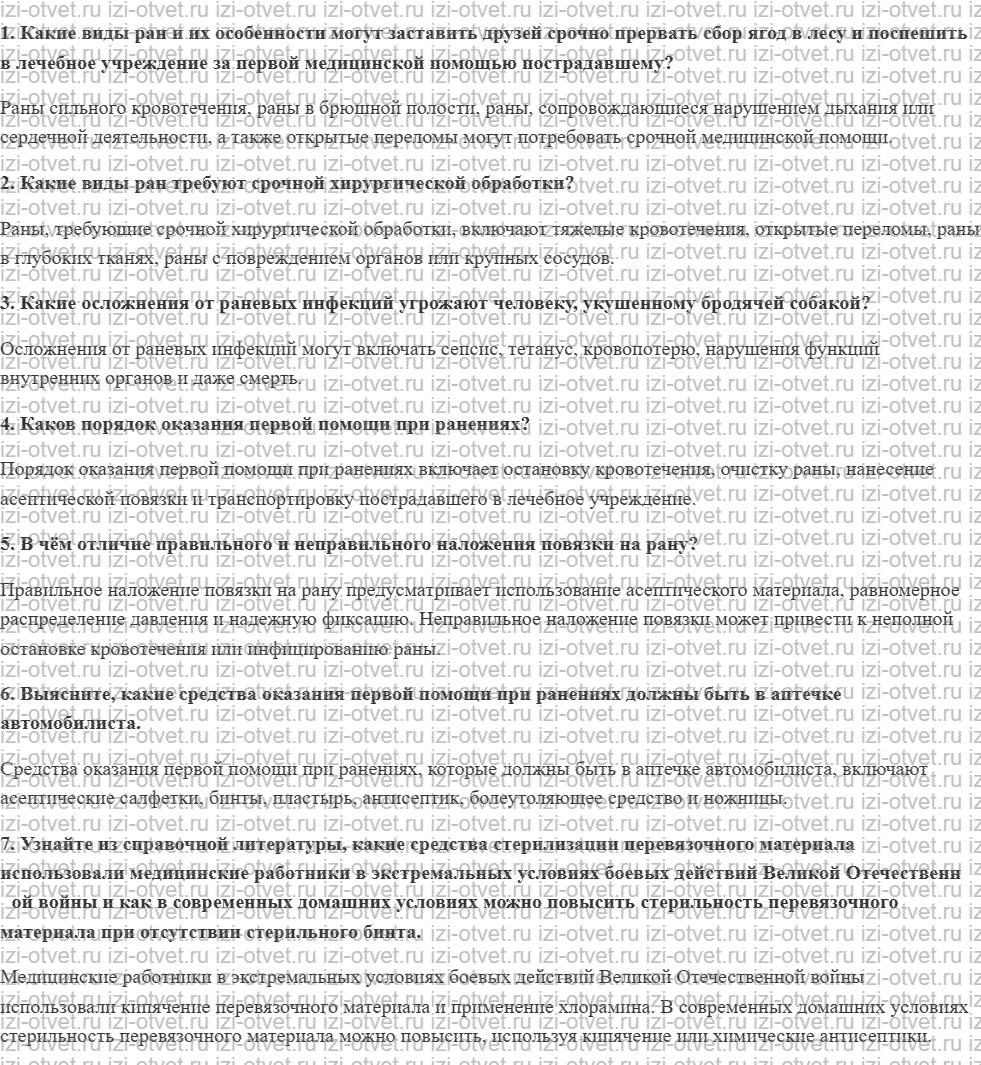 ГДЗ по ОБЖ 10-11 класс учебник Ким, Горский §32. Первая помощь при ранениях рисунок 1