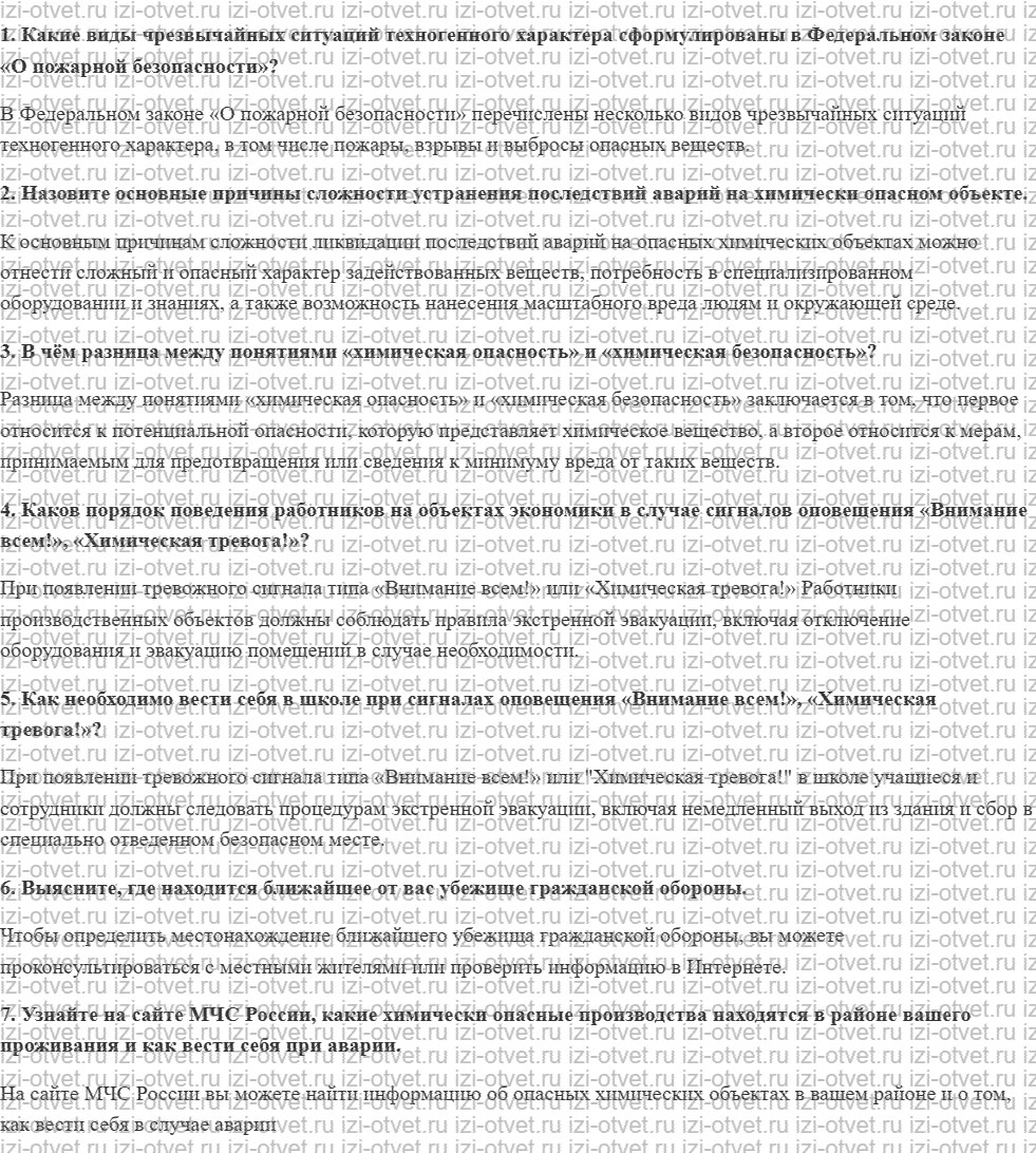 ГДЗ по ОБЖ 10-11 класс учебник Ким, Горский §14. Защита населения и территорий от чрезвычайных ситуаций техногенного характера рисунок 1