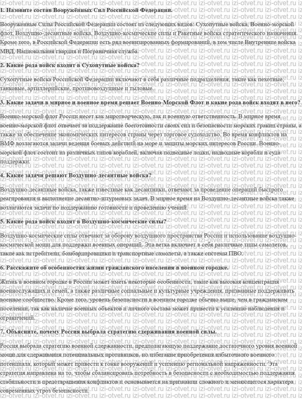 ГДЗ по ОБЖ 10-11 класс учебник Ким, Горский §22. Состав Вооружённых Сил Российской Федерации рисунок 1