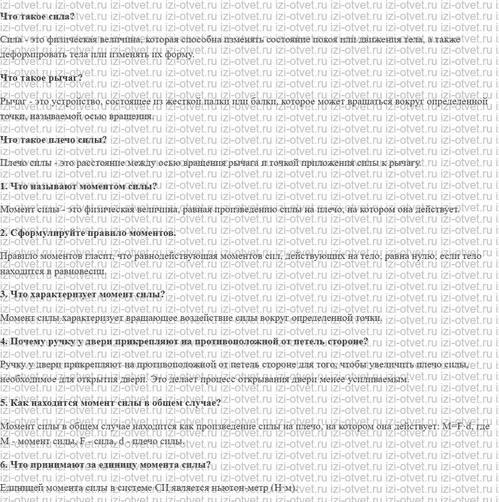 ГДЗ по физике 7 класс учебник Громов, Родина §33. Момент силы. Правило моментов рисунок 1