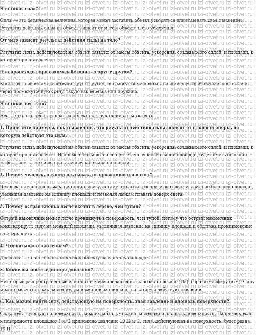 ГДЗ по физике 7 класс учебник Громов, Родина §37. Давление рисунок 1