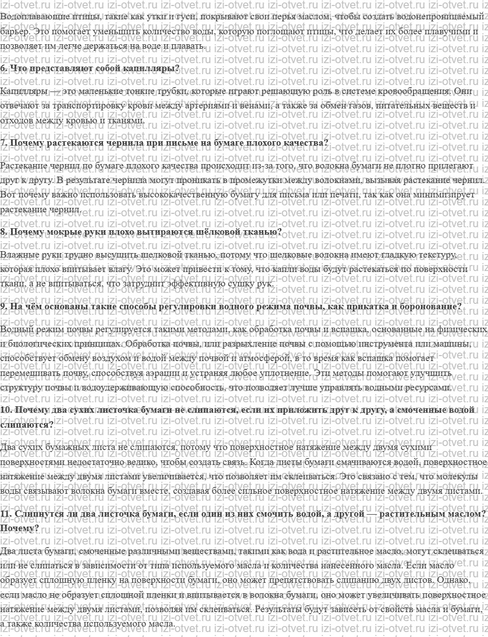 ГДЗ по физике 7 класс учебник Громов, Родина §9. Смачивание и капиллярность рисунок 2