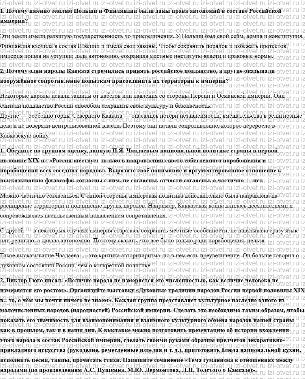 ГДЗ по истории 9 класс учебник Лазукова § 14. Национальная политика государства в первой половине XIX в рисунок 3
