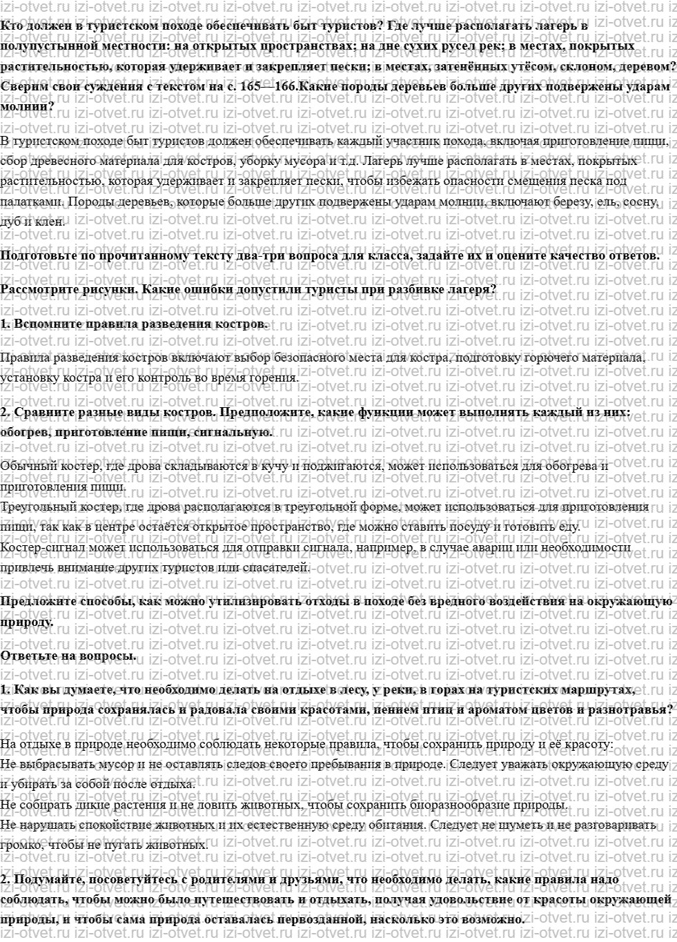 ГДЗ по ОБЖ 8-9 класс учебник Виноградова, Смирнов Страница 148-174 рисунок 2