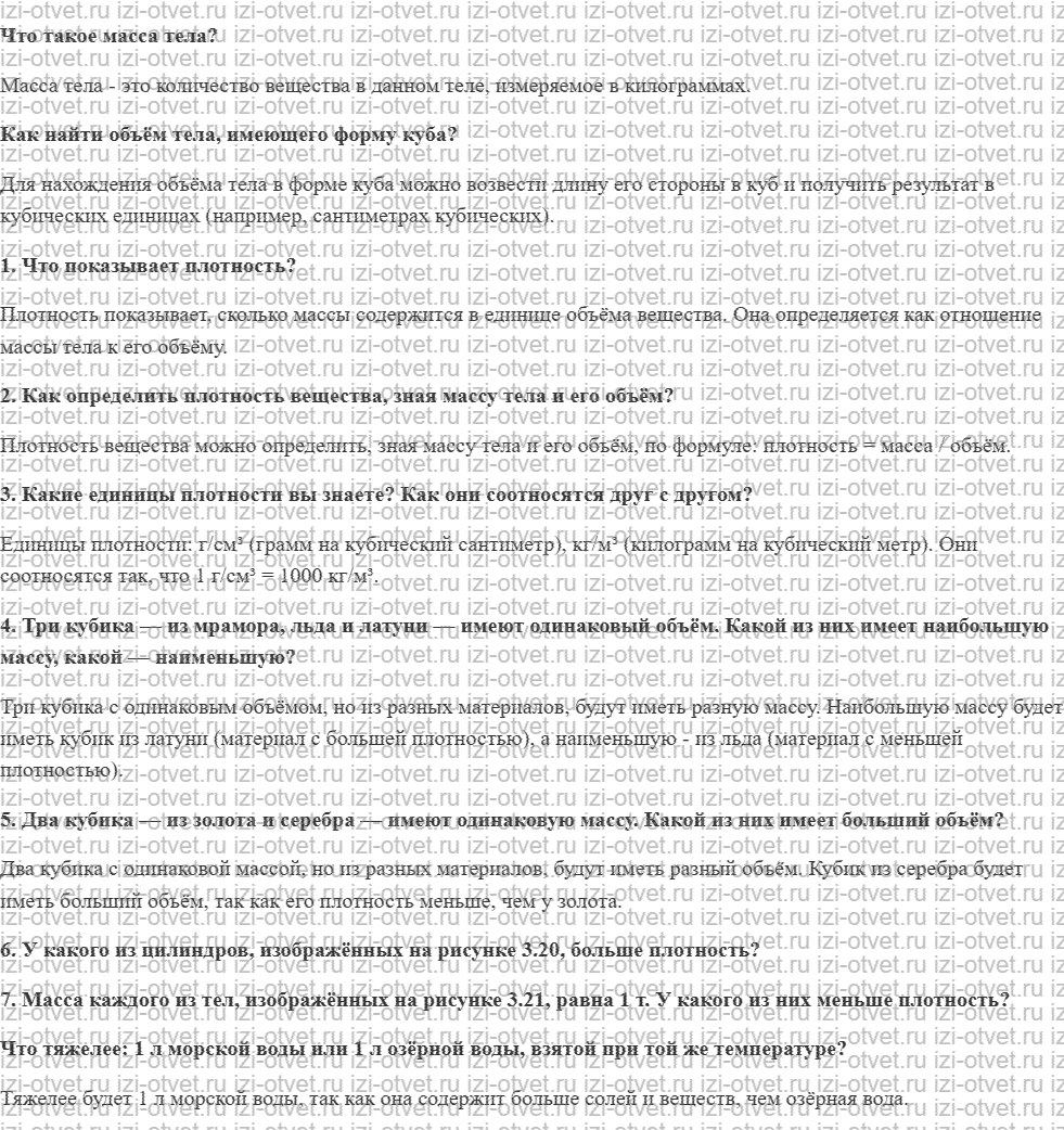 ГДЗ по физике 7 класс учебник Громов, Родина §18. Плотность вещества рисунок 1