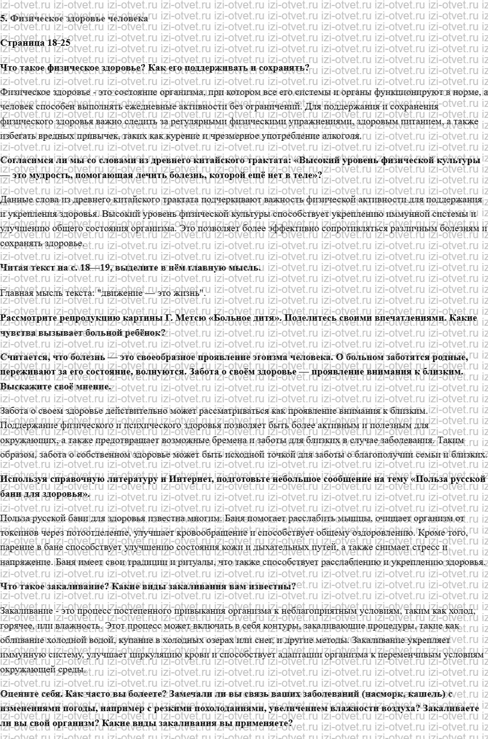 ГДЗ по ОБЖ 8-9 класс учебник Виноградова, Смирнов Страница 18-42 рисунок 1