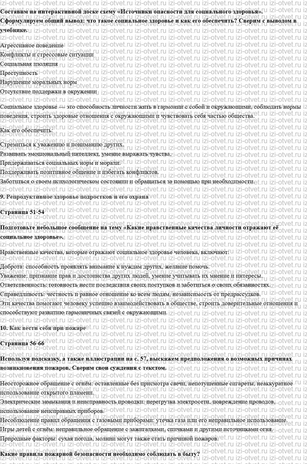 ГДЗ по ОБЖ 8-9 класс учебник Виноградова, Смирнов Страница 43-66 рисунок 3