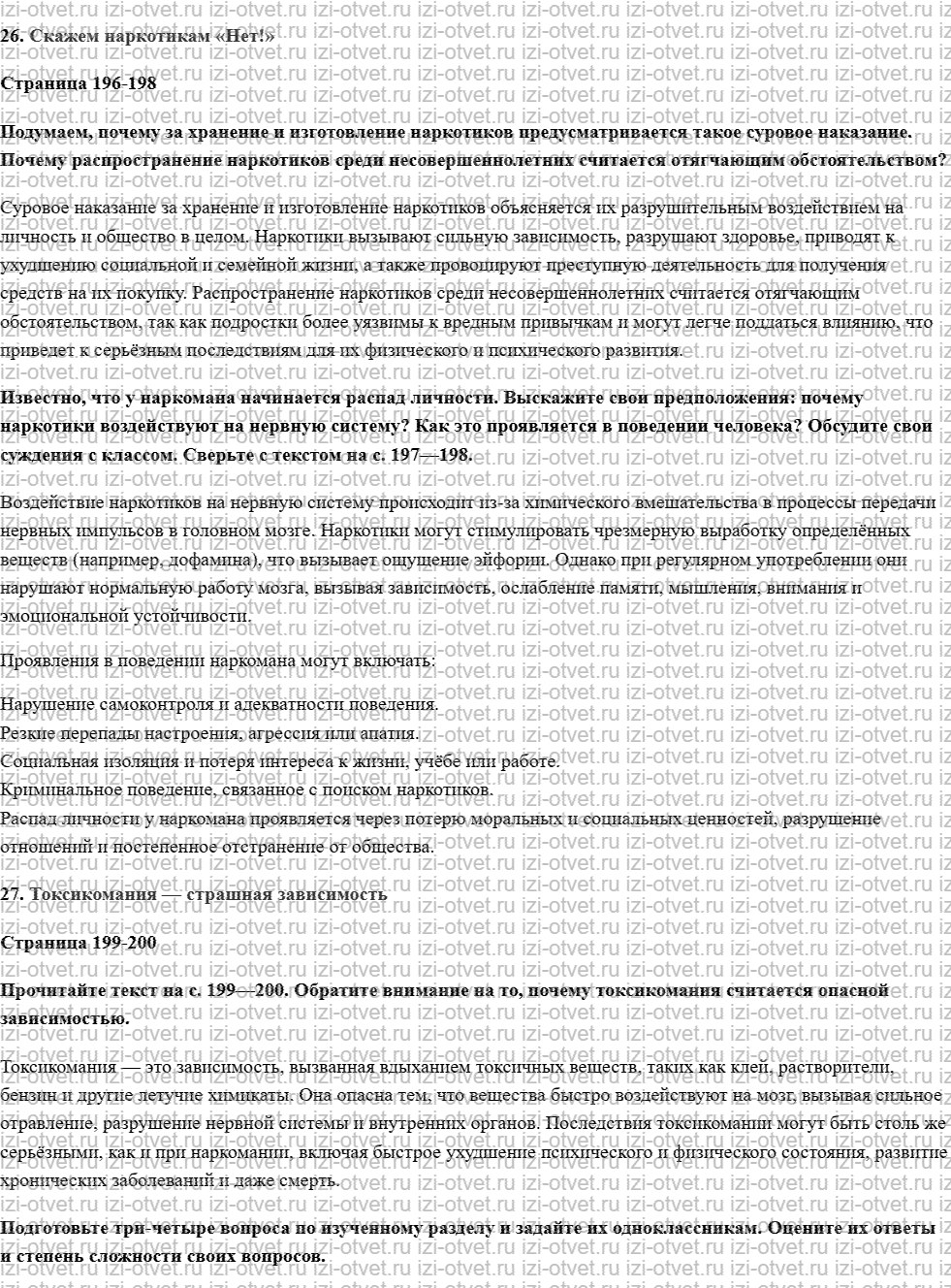 ГДЗ по ОБЖ 8-9 класс учебник Виноградова, Смирнов Страница 196-207 рисунок 1