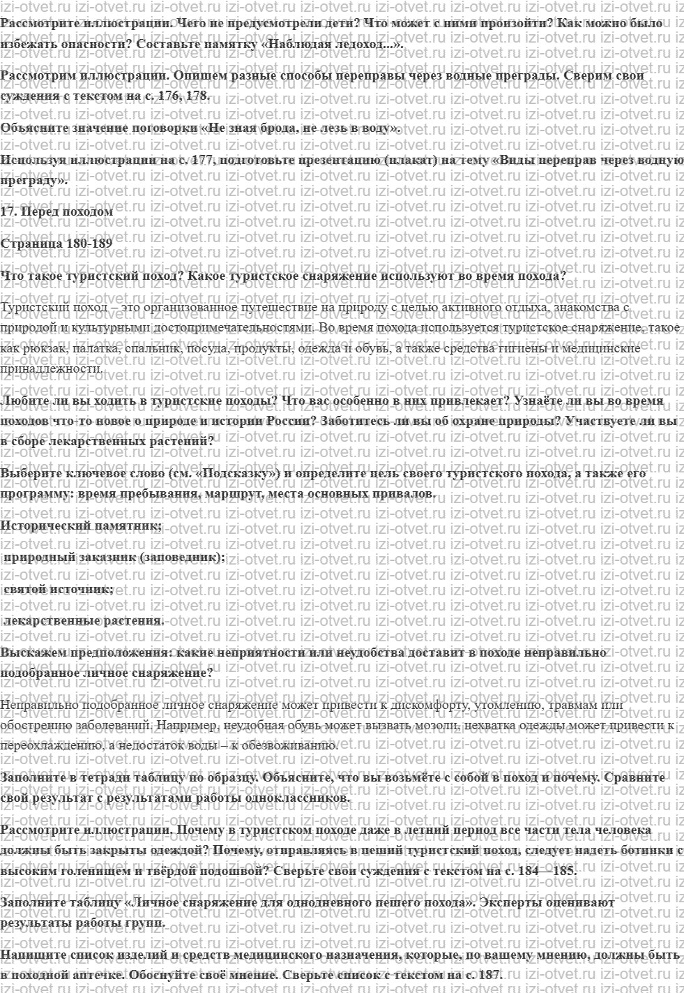 ГДЗ по ОБЖ 5-7 класс учебник Виноградова, Смирнов Страница 116-157 рисунок 2