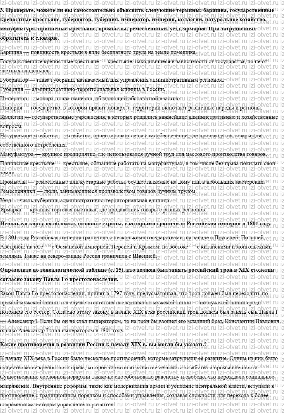 ГДЗ по истории 9 класс учебник Лазукова § 1. Российская империя к началу XIX в рисунок 3