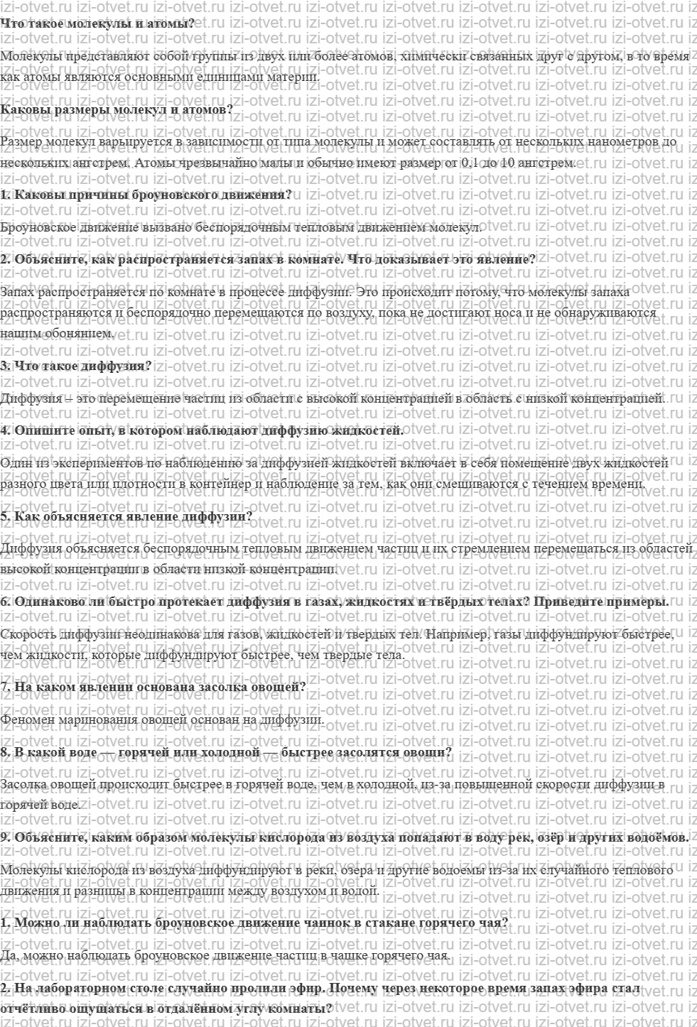 ГДЗ по физике 7 класс учебник Громов, Родина §7. Броуновское движение и диффузия рисунок 1
