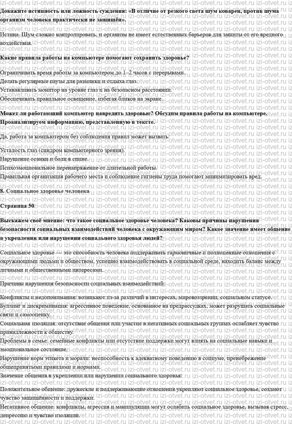 ГДЗ по ОБЖ 8-9 класс учебник Виноградова, Смирнов Страница 43-66 рисунок 2