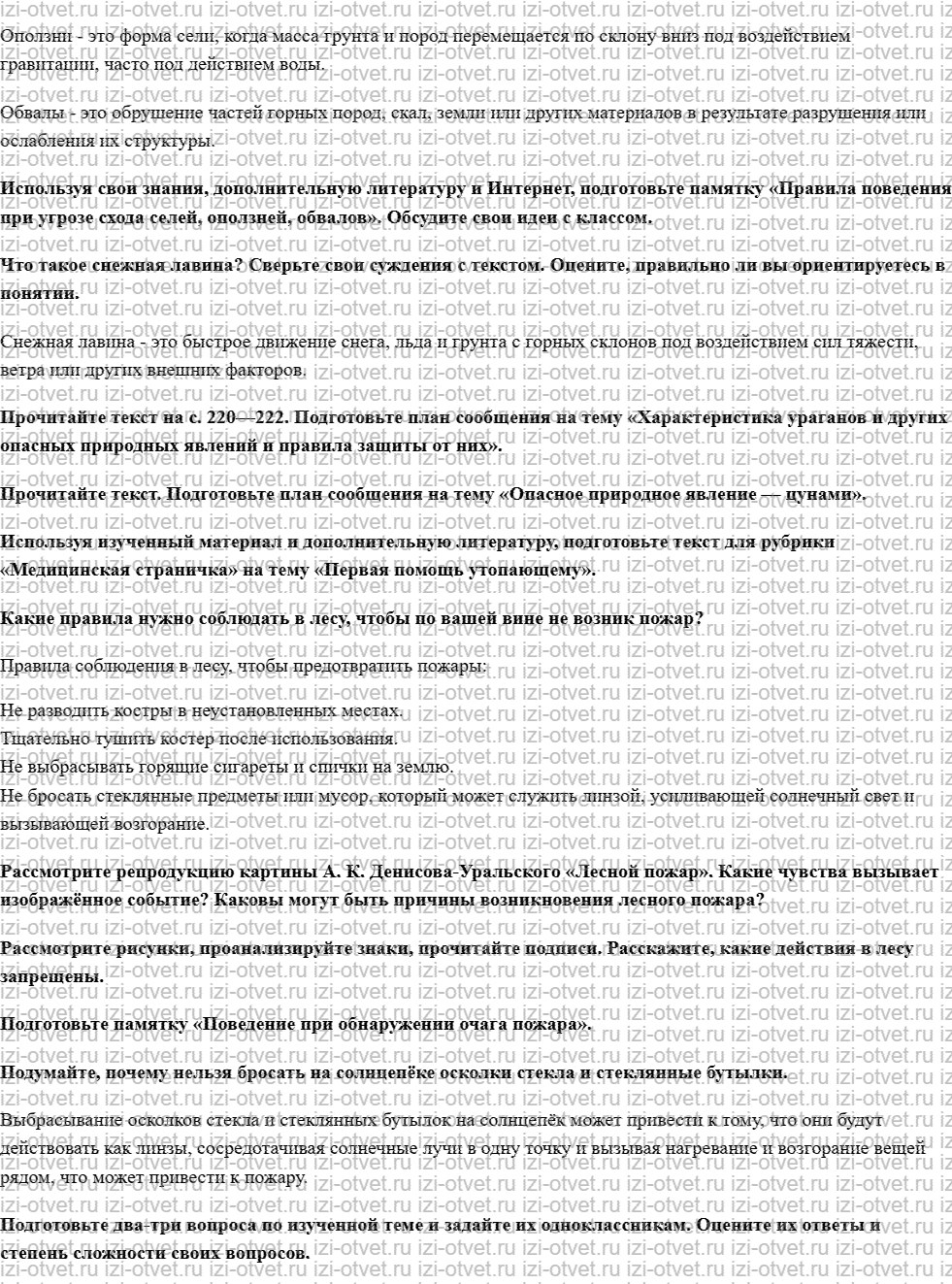 ГДЗ по ОБЖ 8-9 класс учебник Виноградова, Смирнов Страница 208-231 рисунок 2