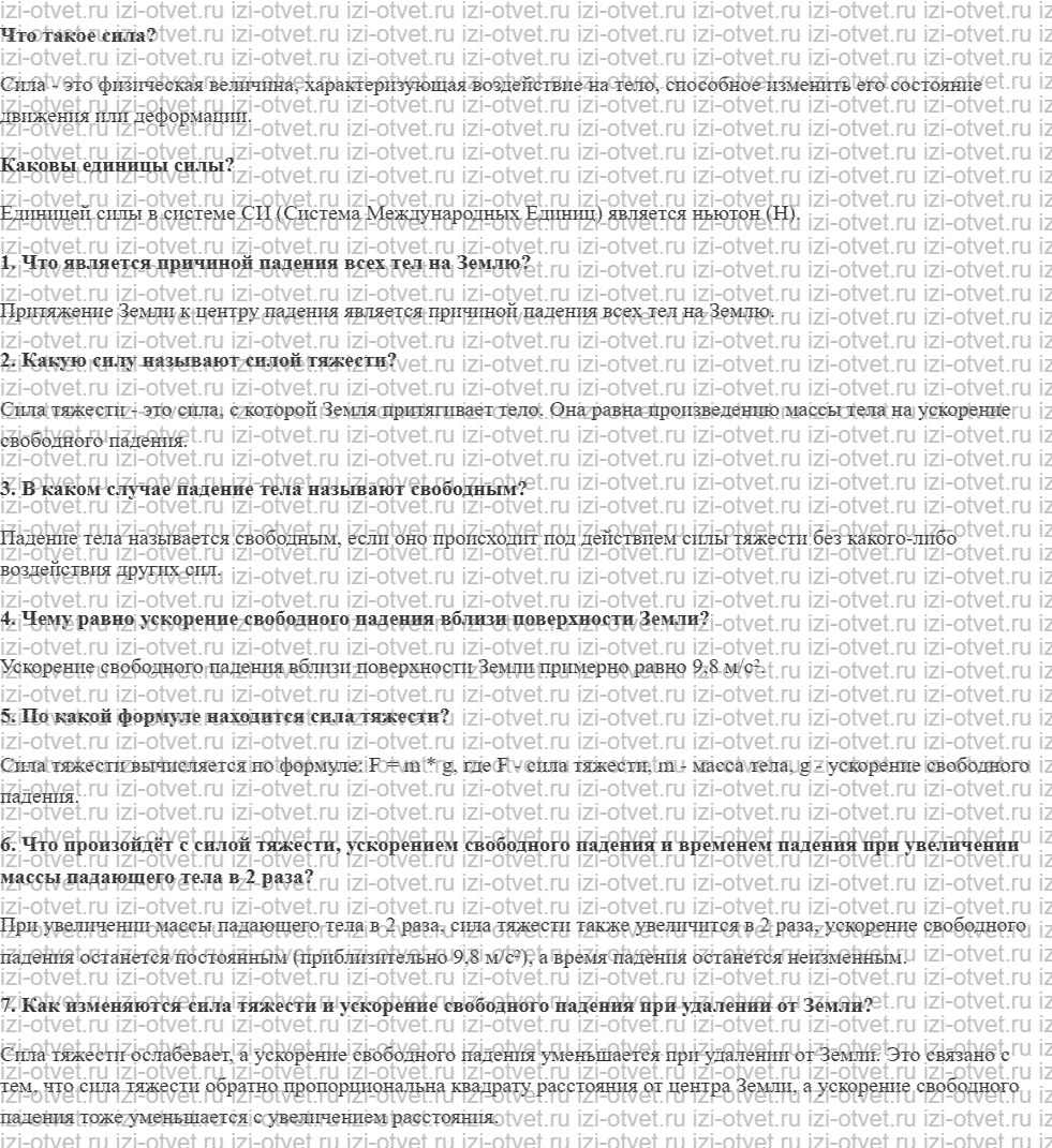 ГДЗ по физике 7 класс учебник Громов, Родина §21. Сила тяжести рисунок 1