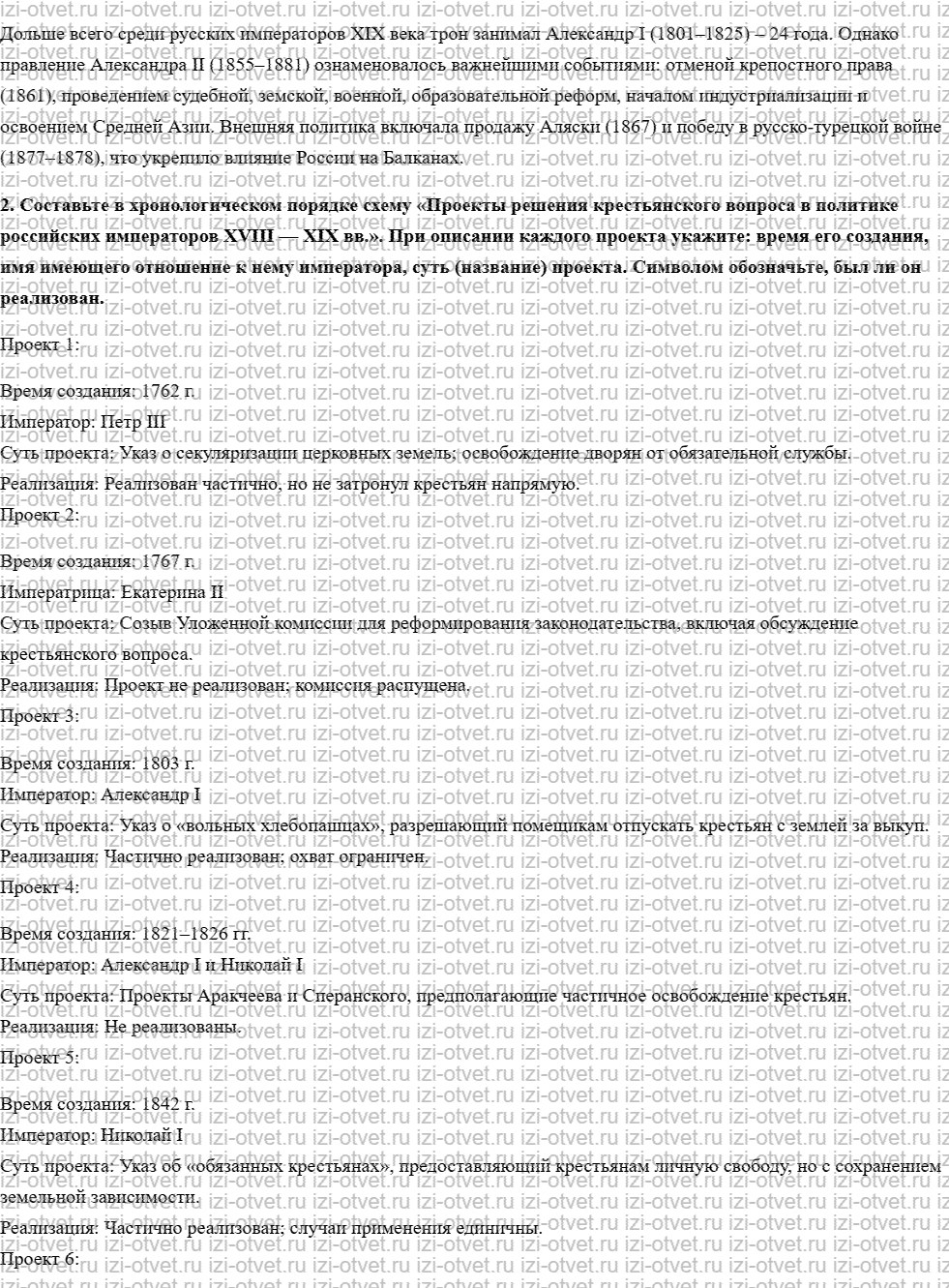 ГДЗ по истории 9 класс учебник Лазукова § 18. Россия накануне отмены крепостного права рисунок 3