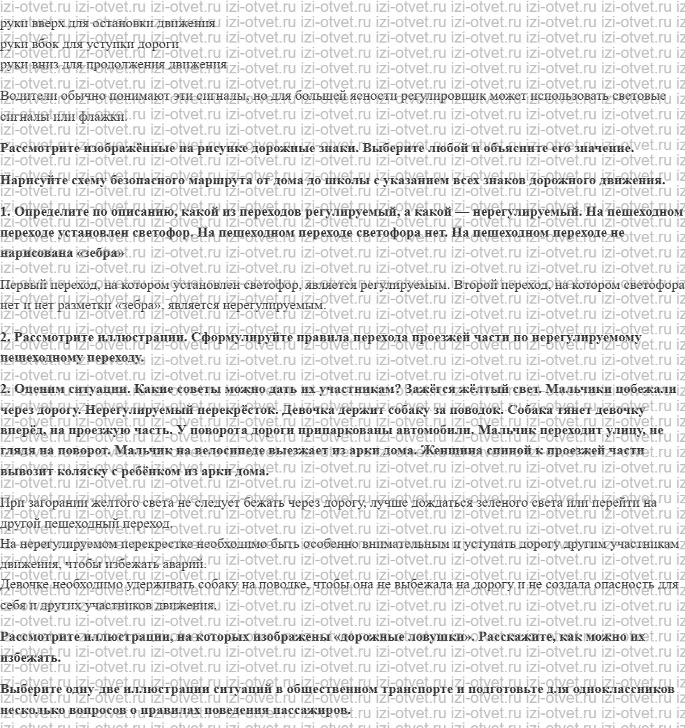 ГДЗ по ОБЖ 5-7 класс учебник Виноградова, Смирнов Страница 72-101 рисунок 3