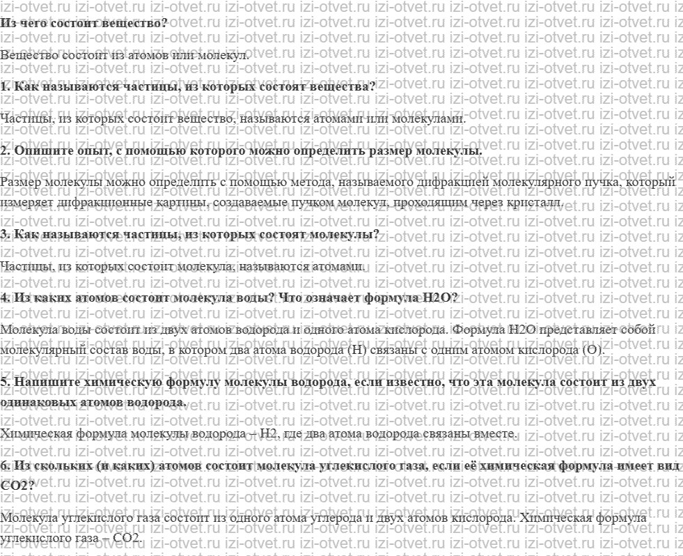 ГДЗ по физике 7 класс учебник Громов, Родина §6. Молекулы и атомы рисунок 1