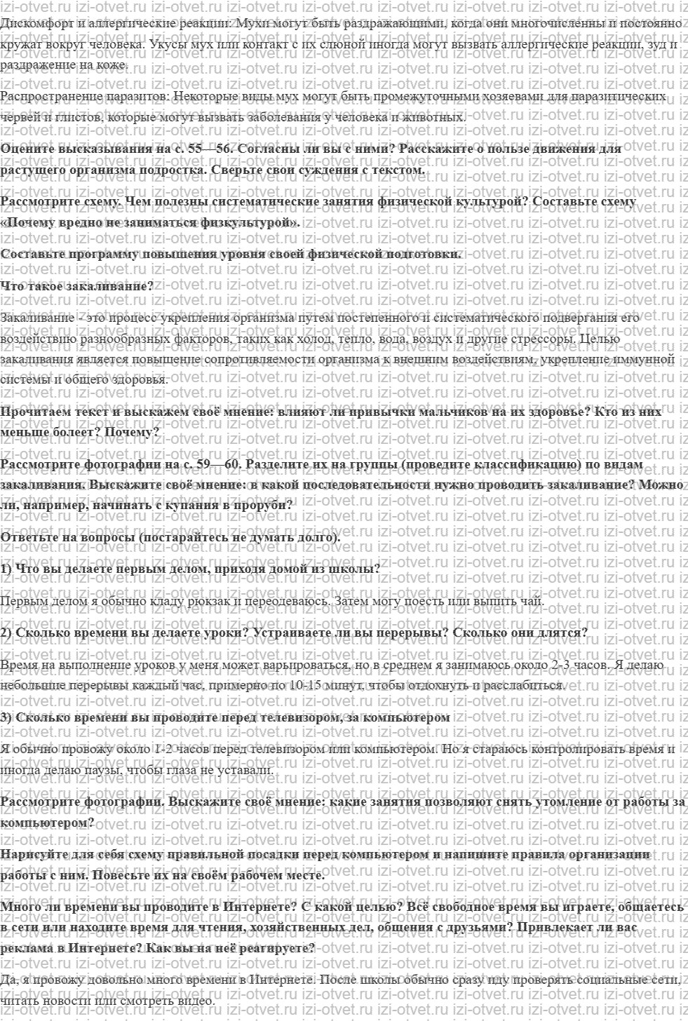 ГДЗ по ОБЖ 5-7 класс учебник Виноградова, Смирнов Страница 47-71 рисунок 3