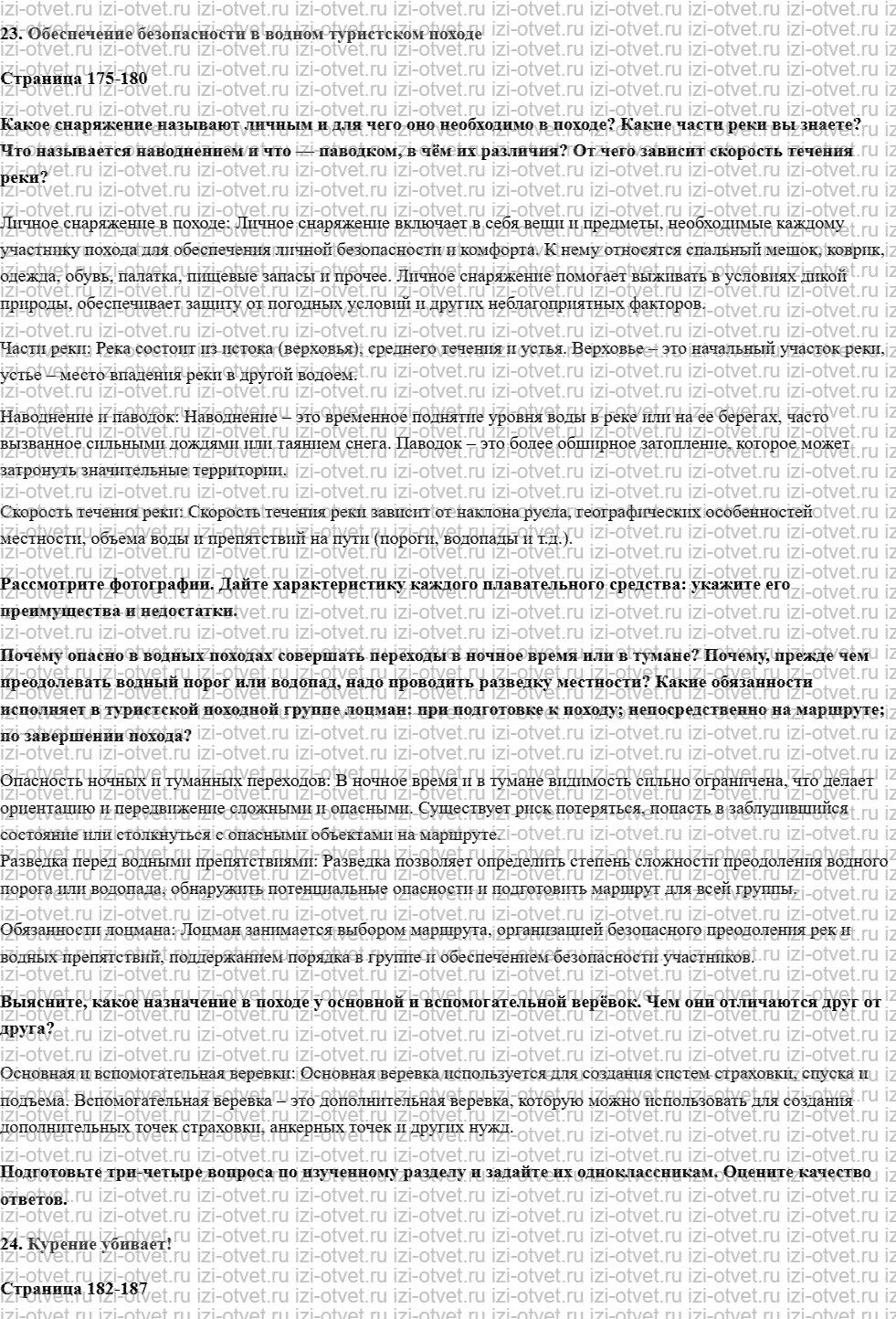 ГДЗ по ОБЖ 8-9 класс учебник Виноградова, Смирнов Страница 175-195 рисунок 1