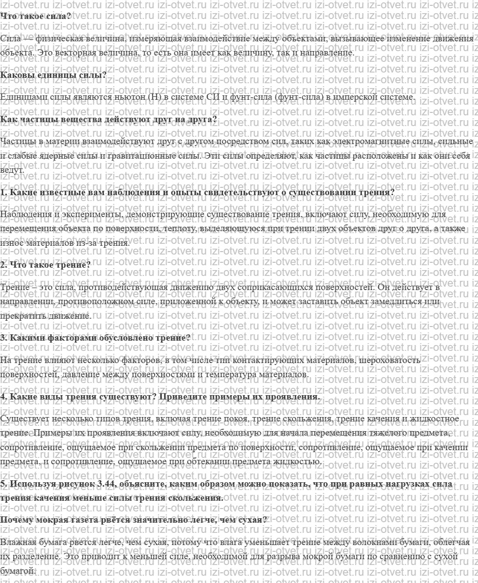 ГДЗ по физике 7 класс учебник Громов, Родина §25. Сила трения рисунок 1