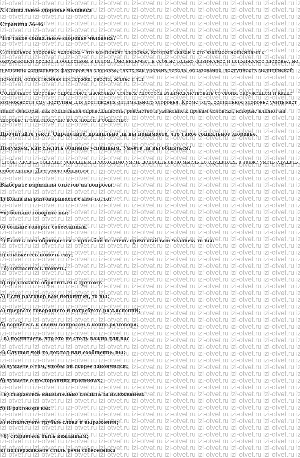 ГДЗ по ОБЖ 5-7 класс учебник Виноградова, Смирнов Страница 36-46 рисунок 1