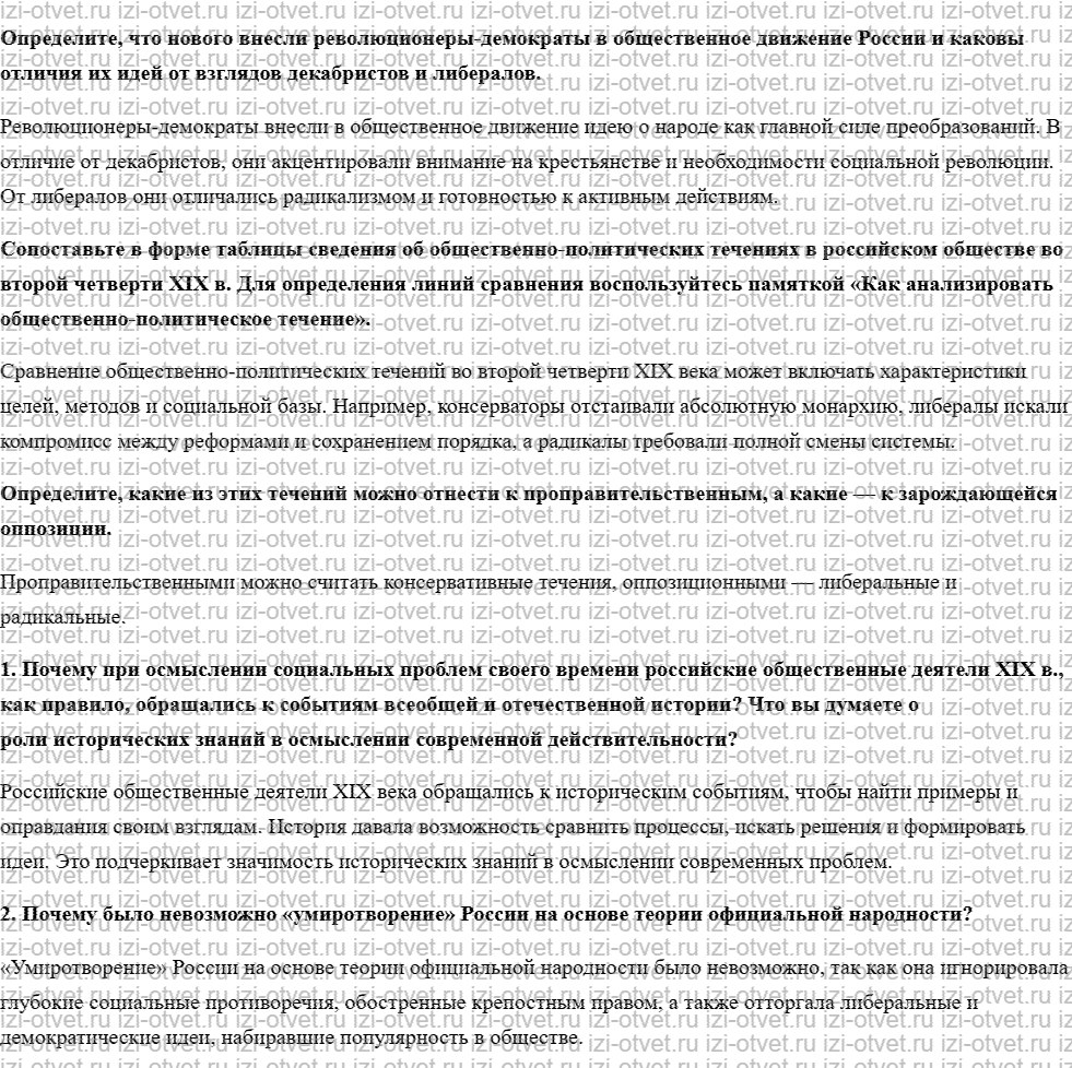 ГДЗ по истории 9 класс учебник Лазукова § 8–9. Общественная мысль и общественное движение в России во второй четверти XIX в рисунок 2