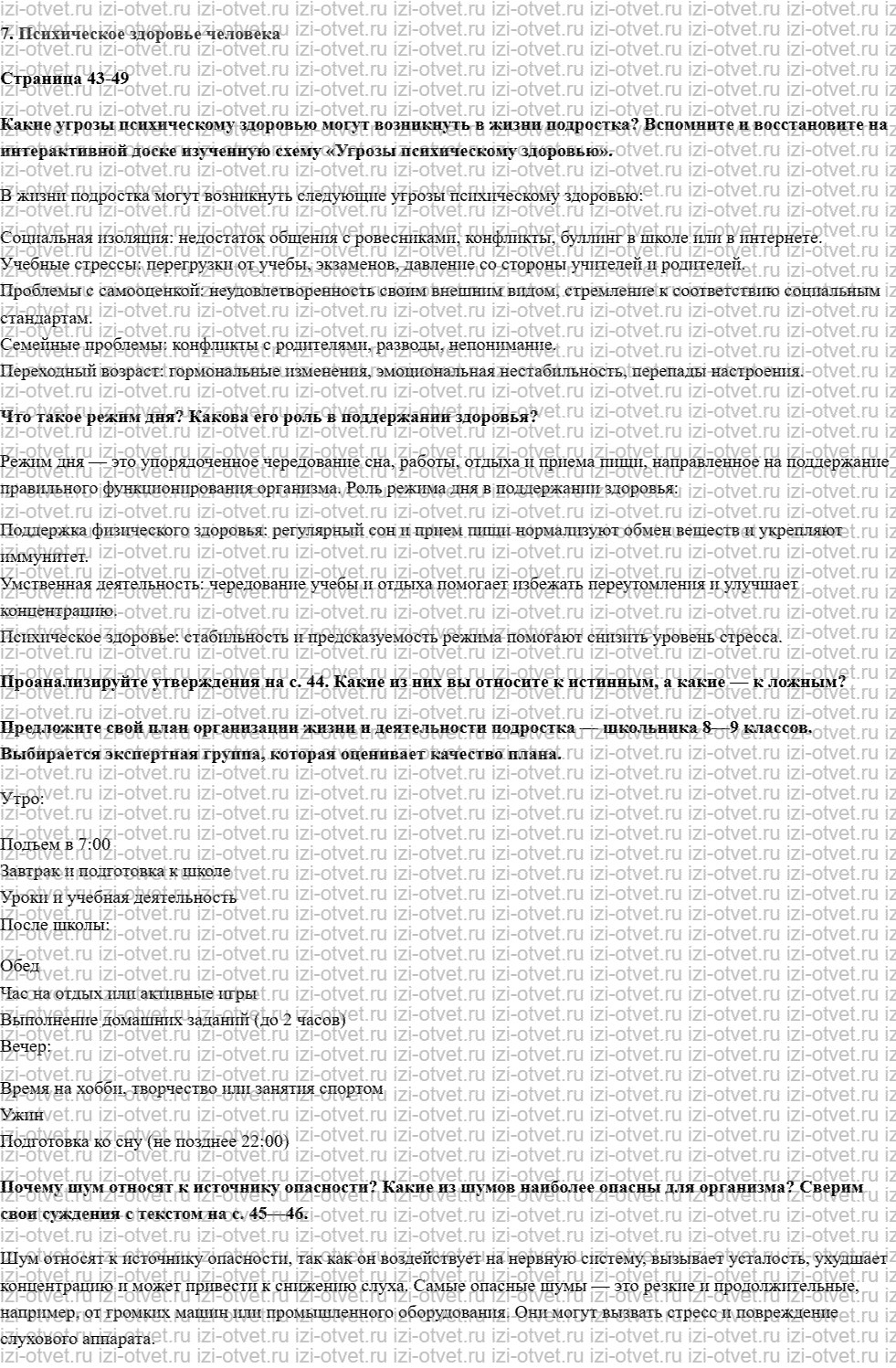 ГДЗ по ОБЖ 8-9 класс учебник Виноградова, Смирнов Страница 43-66 рисунок 1