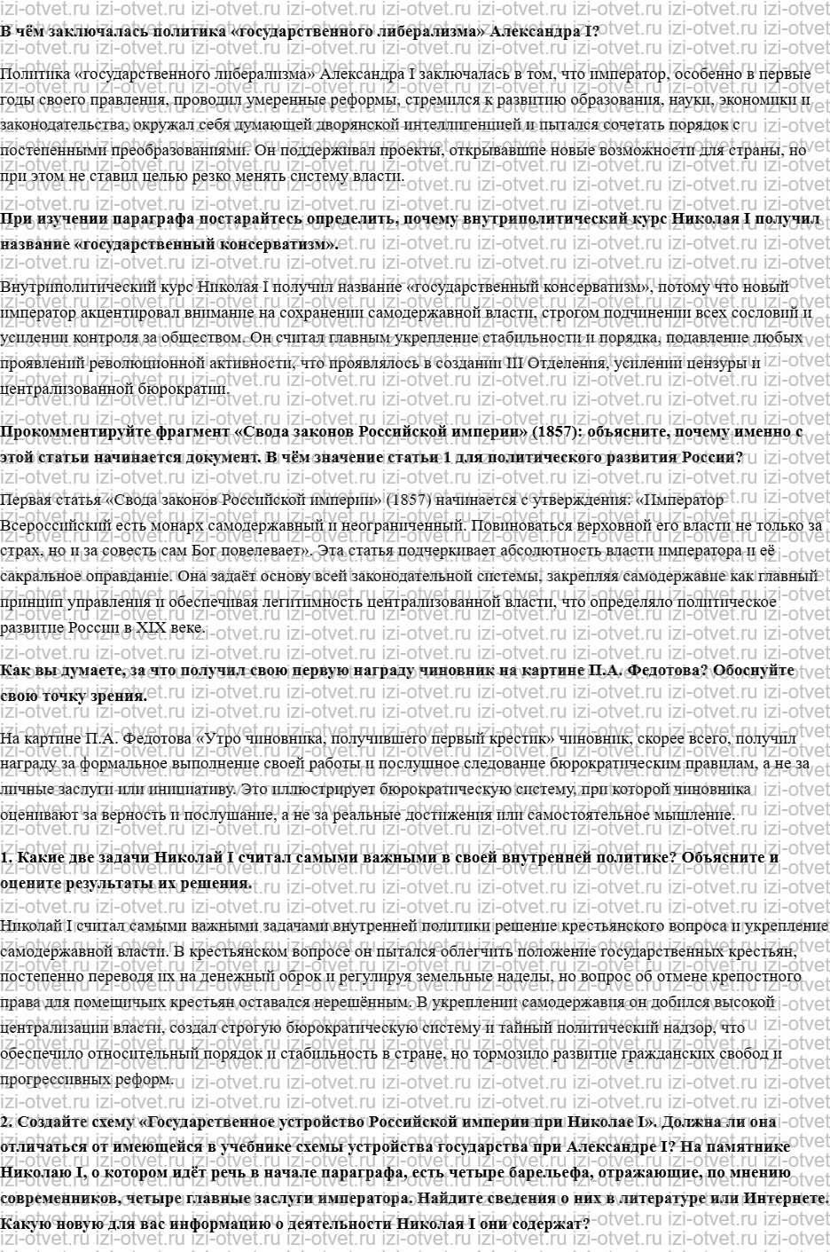 ГДЗ по истории 9 класс учебник Лазукова § 7. Внутренняя политика Николая I рисунок 1
