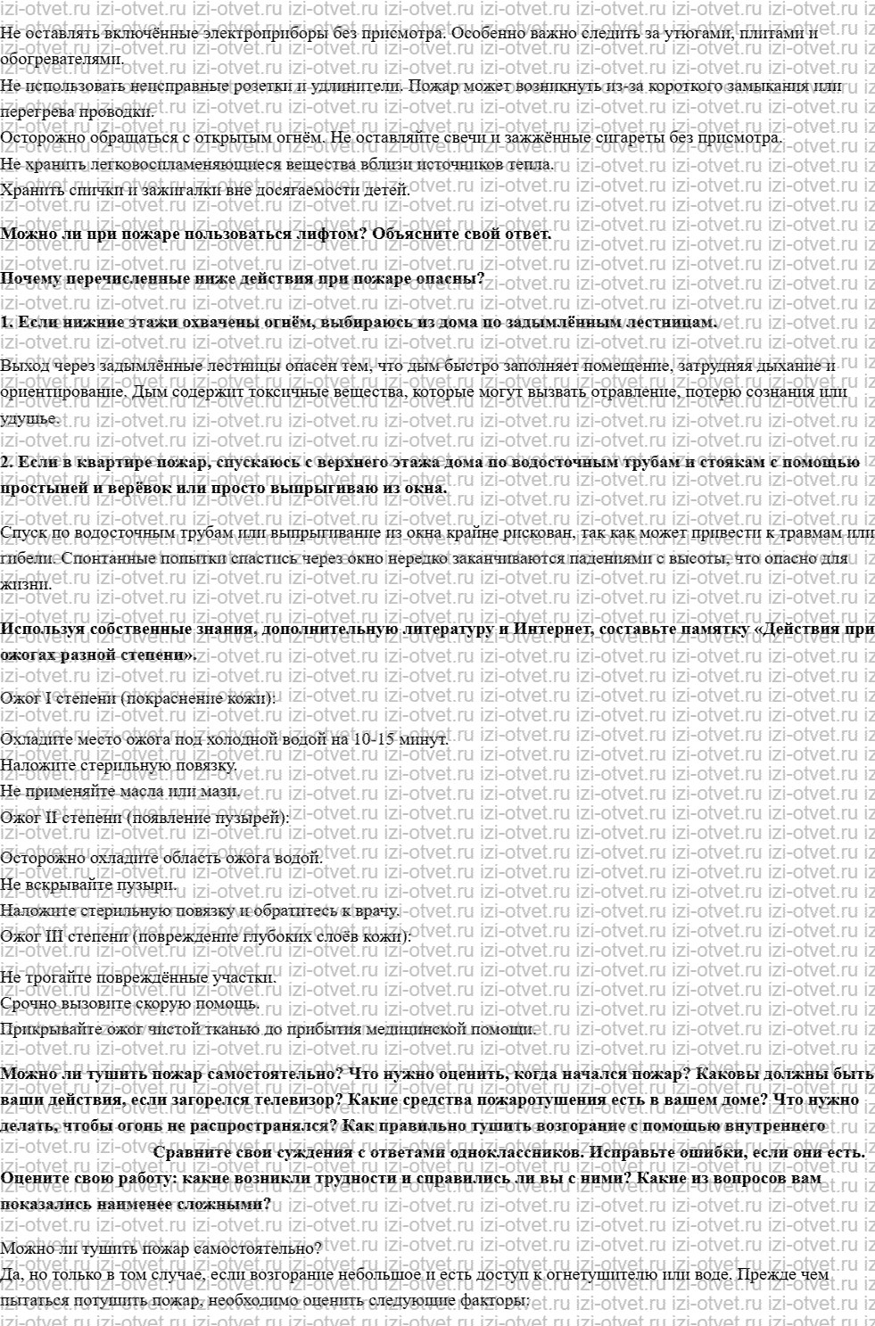 ГДЗ по ОБЖ 8-9 класс учебник Виноградова, Смирнов Страница 43-66 рисунок 4