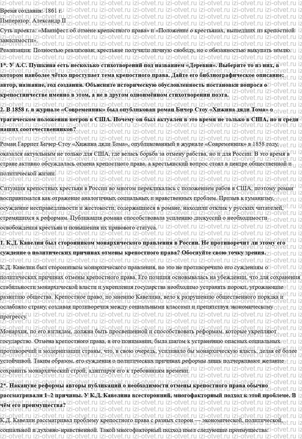 ГДЗ по истории 9 класс учебник Лазукова § 18. Россия накануне отмены крепостного права рисунок 4