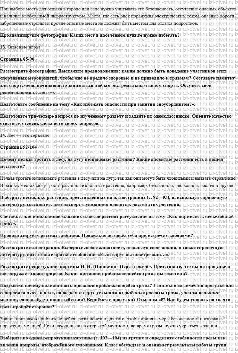 ГДЗ по ОБЖ 8-9 класс учебник Виноградова, Смирнов Страница 67-104 рисунок 2
